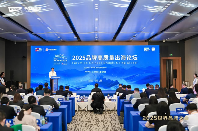 千年舟 | 2025世界品牌大會&風云浙商思享會，千年舟擘畫品牌與公益雙輪發展新藍圖