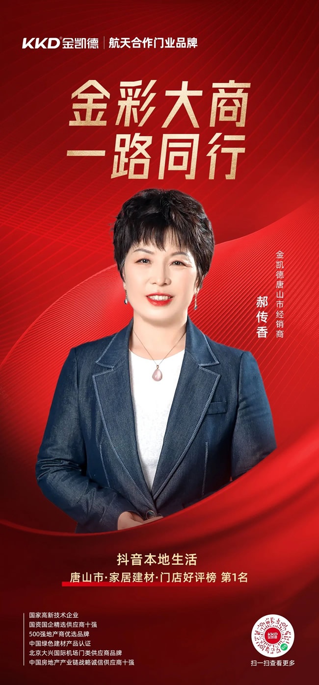 金凱德門(mén)業(yè)