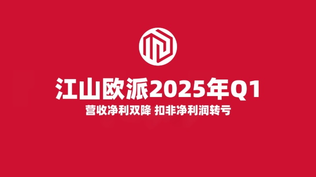 江山歐派