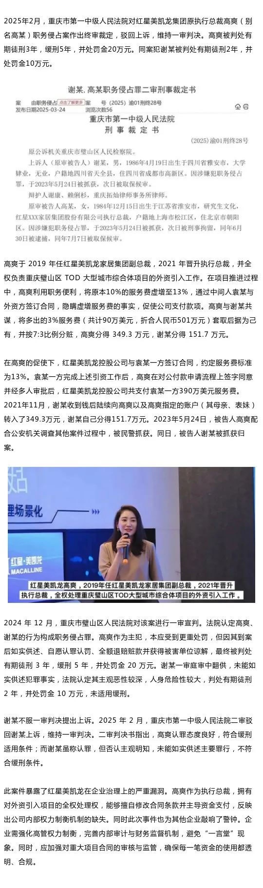 紅星美凱龍