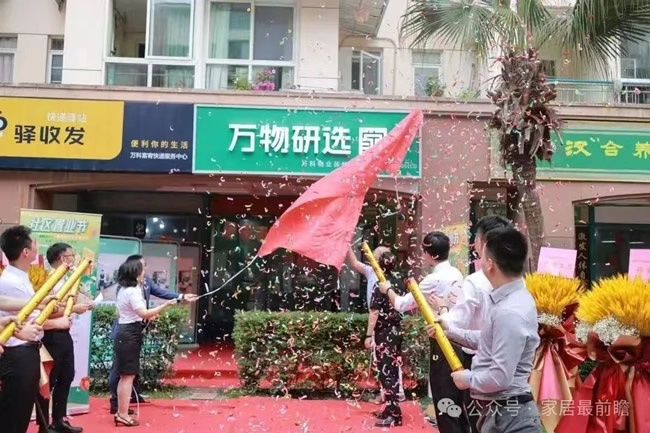 家裝局改店