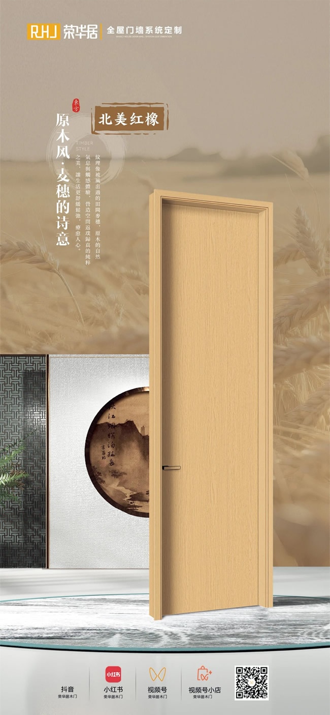 榮華居木門