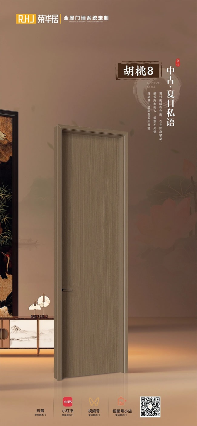 榮華居木門