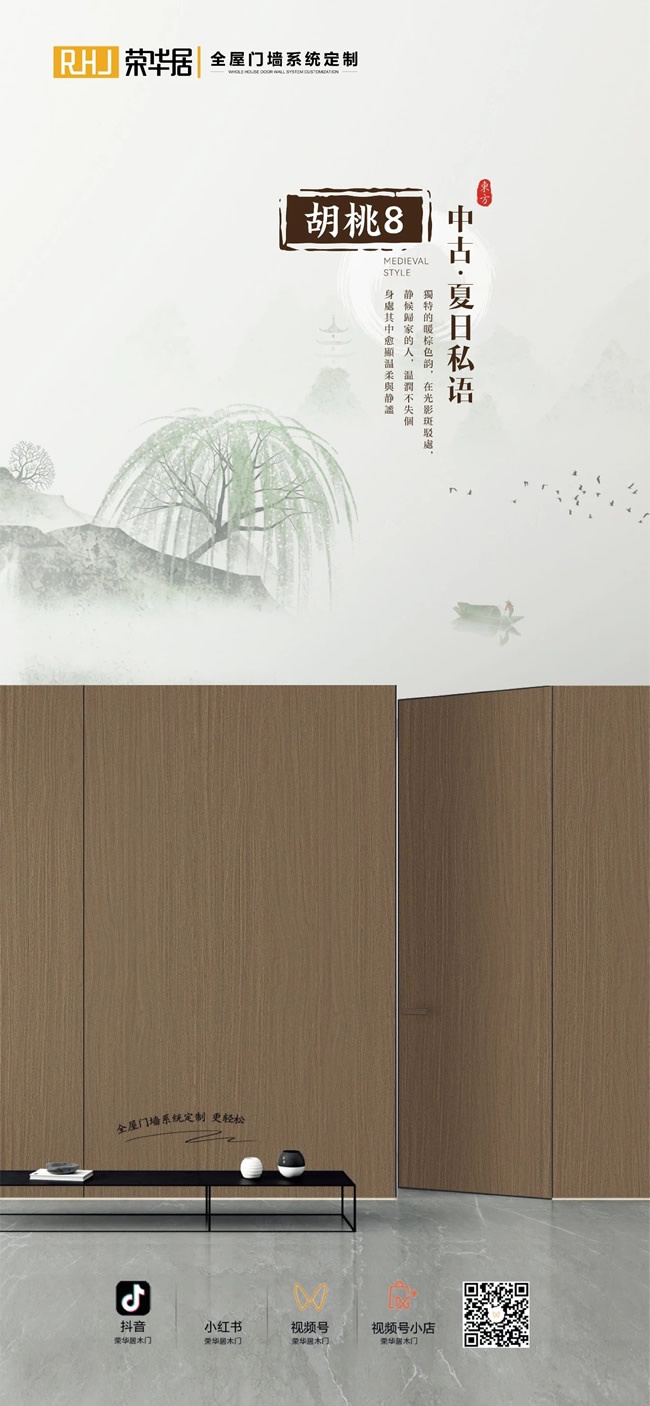 榮華居木門
