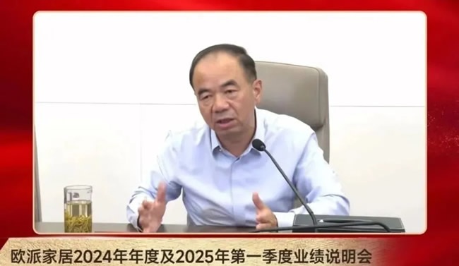 歐派家居