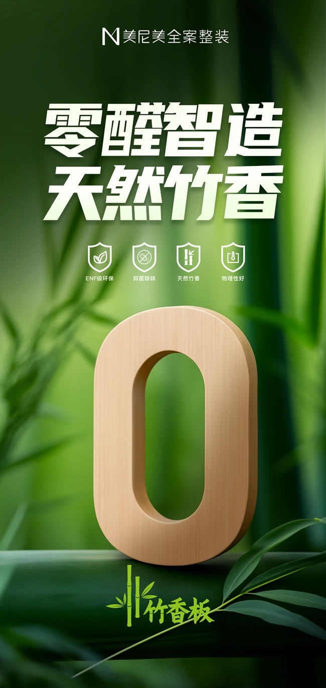 美尼美快裝定制