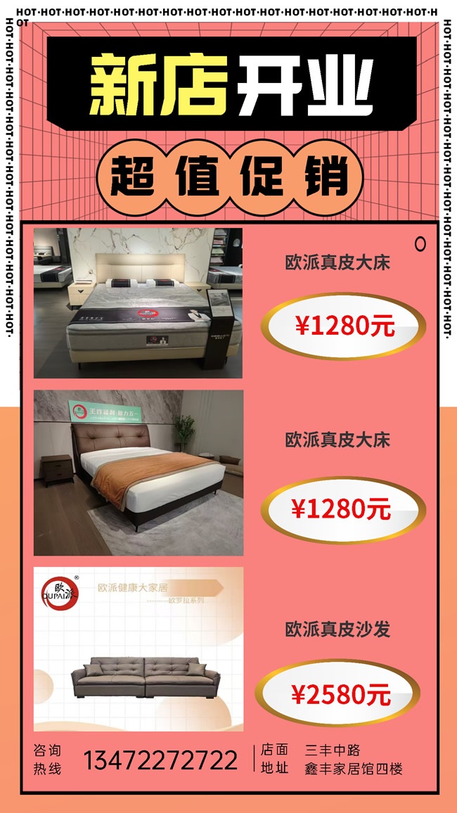 鑫豐家居