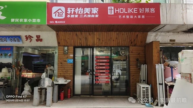 社區家裝店