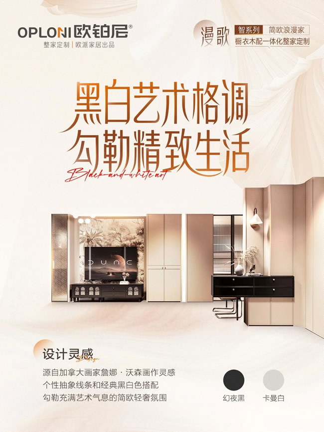 歐鉑尼木門 | 漫歌·簡歐浪漫家，以藝術為名，重構理想生活的個性自由劇本！