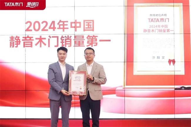 TATA木門“2024年中國靜音木門銷量第一” 沙利文這份認證含金量有多少？