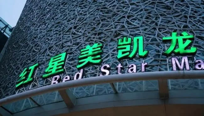 突發！美凱龍董事兼總經理車建興被帶走，背后藏著多少暗雷？