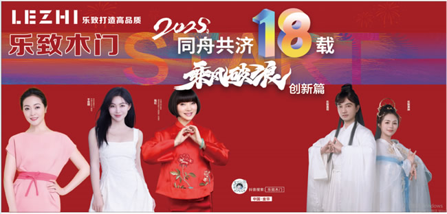 明星助陣+高顏爆品，樂致木門閃耀亮相永康門博會！
