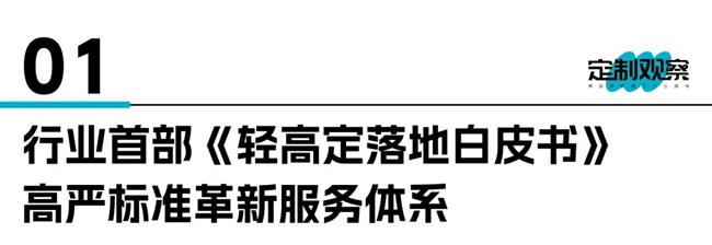 頂固高端定制