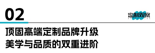 頂固高端定制