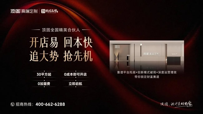 頂固高端定制