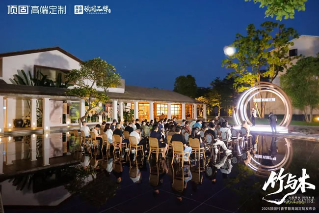 頂固高端定制｜輕高定落地白皮書全國首發，重塑家居服務標桿