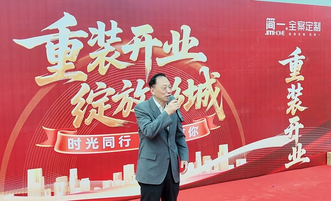 簡(jiǎn)一家居