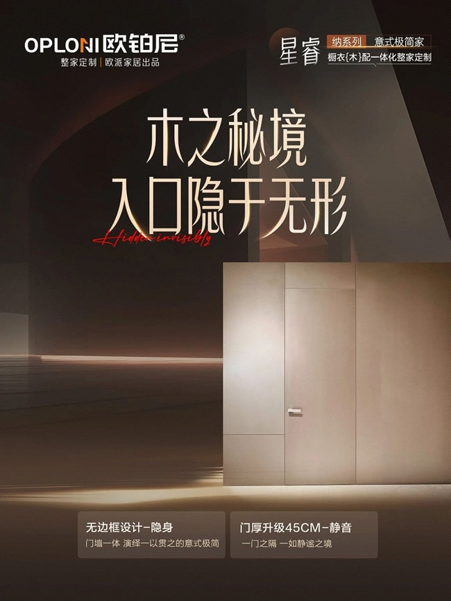 歐鉑尼木門