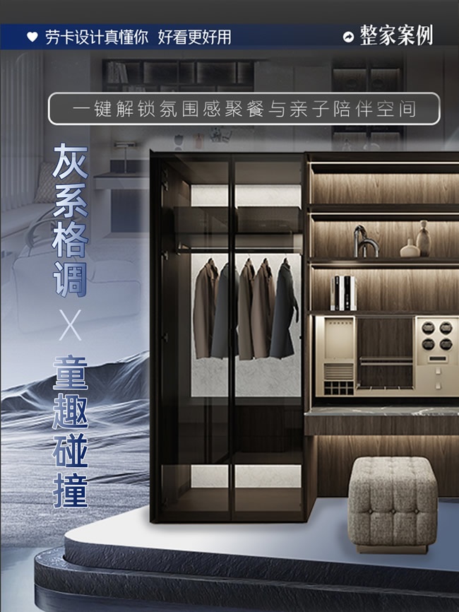 勞卡全屋定制