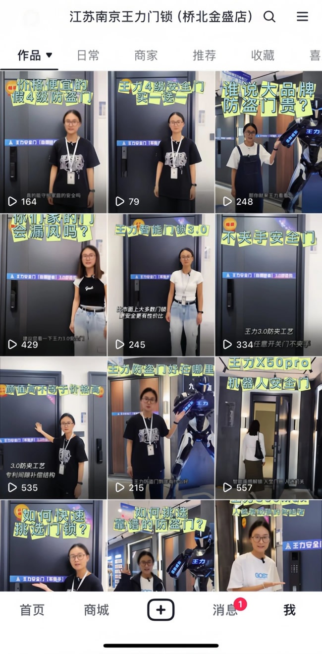 王力門業