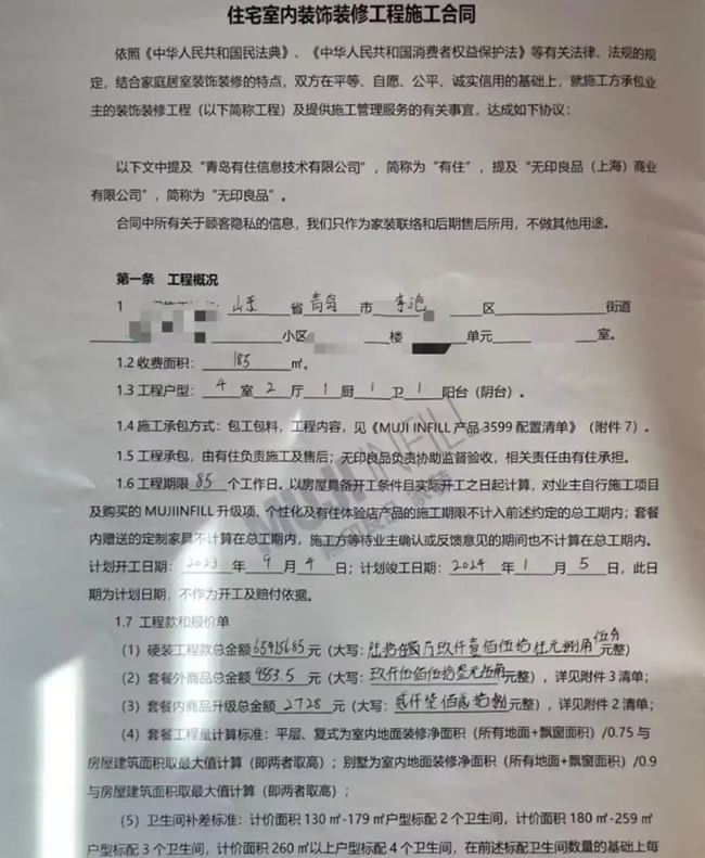 無印良品家裝線下店撤除，消費者70萬裝修投訴無門