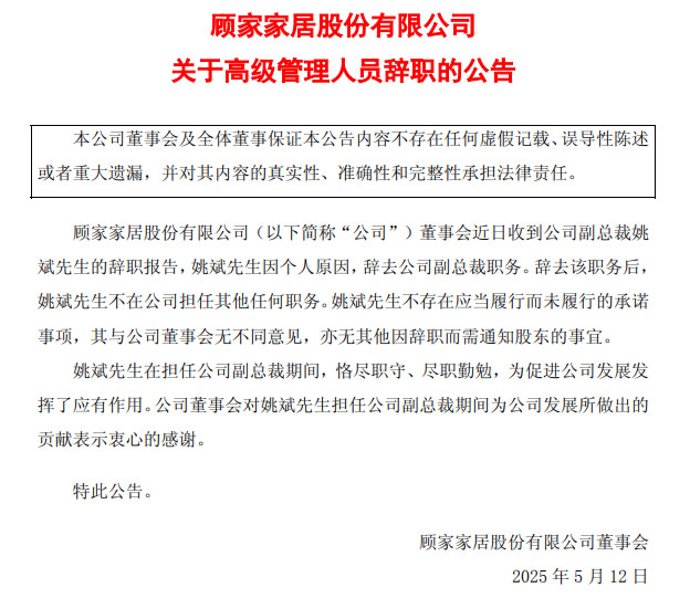 顧家家居副總裁辭職；悍高主板IPO注冊生效；博洛尼海外三國齊開店；紅星美凱龍高層變動；中美航線運價暴漲1000美元