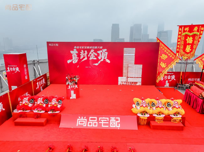 尚品宅配金融城總部大樓圓滿封頂 科技地標引領家居產業新未來
