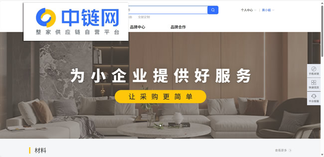 重磅升級！中鏈網打造整家供應鏈自營平臺，助力小企業發展，讓采購更簡單