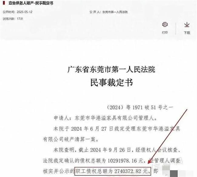 家具大廠破產