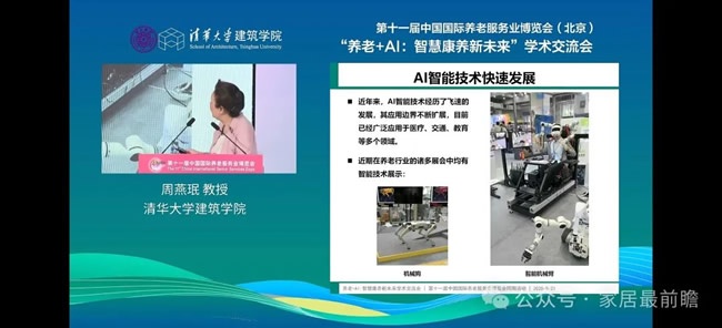 居家適老化
