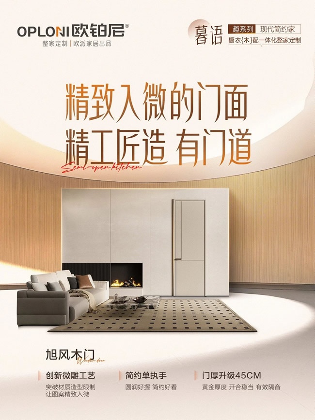 歐鉑尼木門