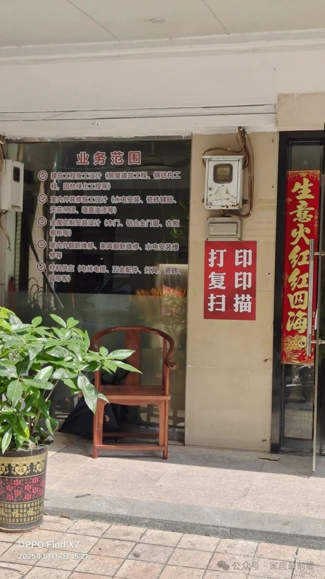 社區局舊改