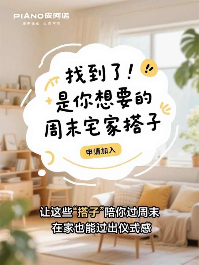 皮阿諾全屋定制