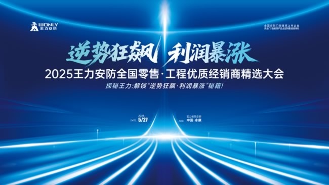 王力門業(yè)