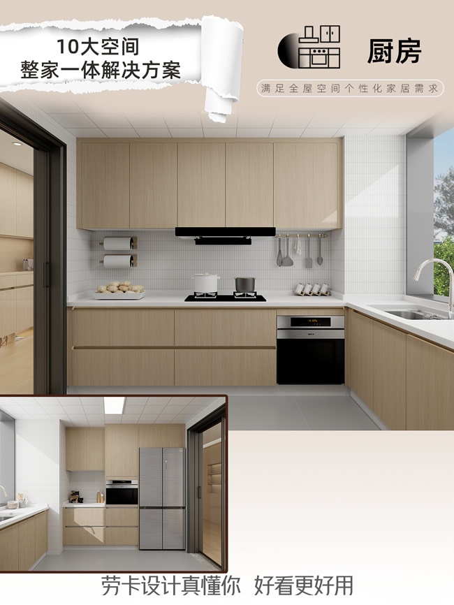 勞卡全屋定制