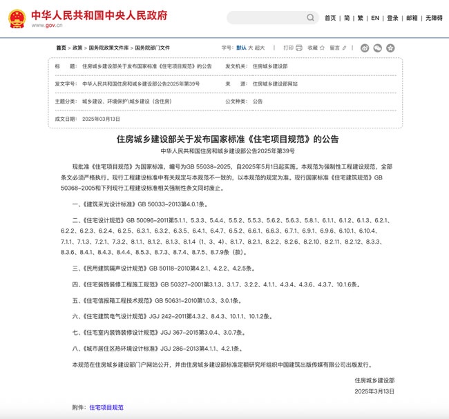 好房新國標