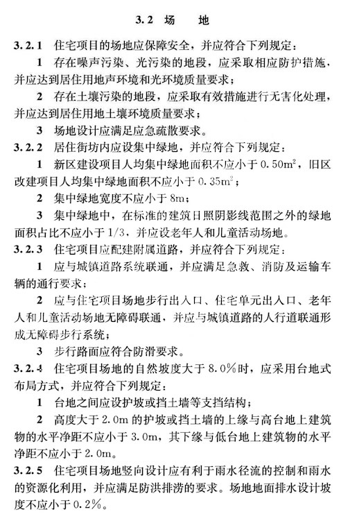 好房新國標