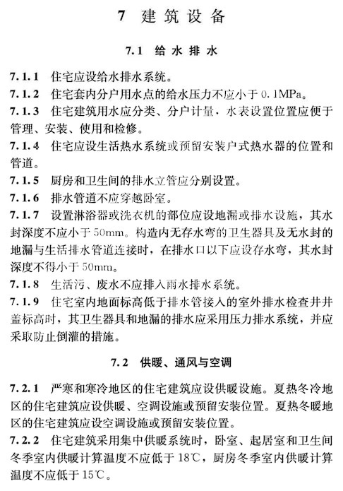 好房新國標
