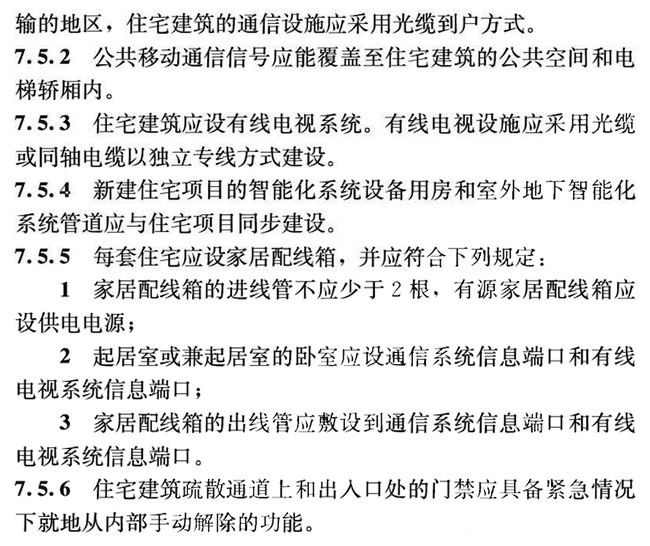 好房新國標