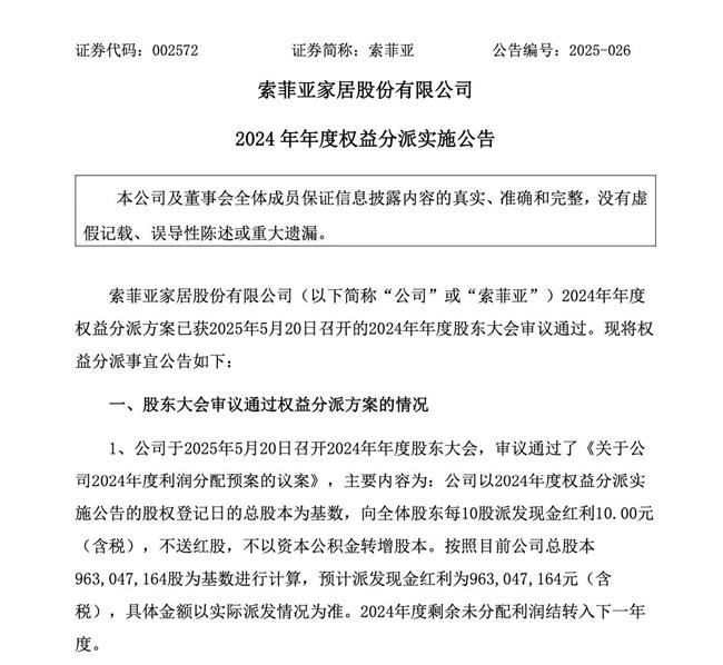 索菲亞家居