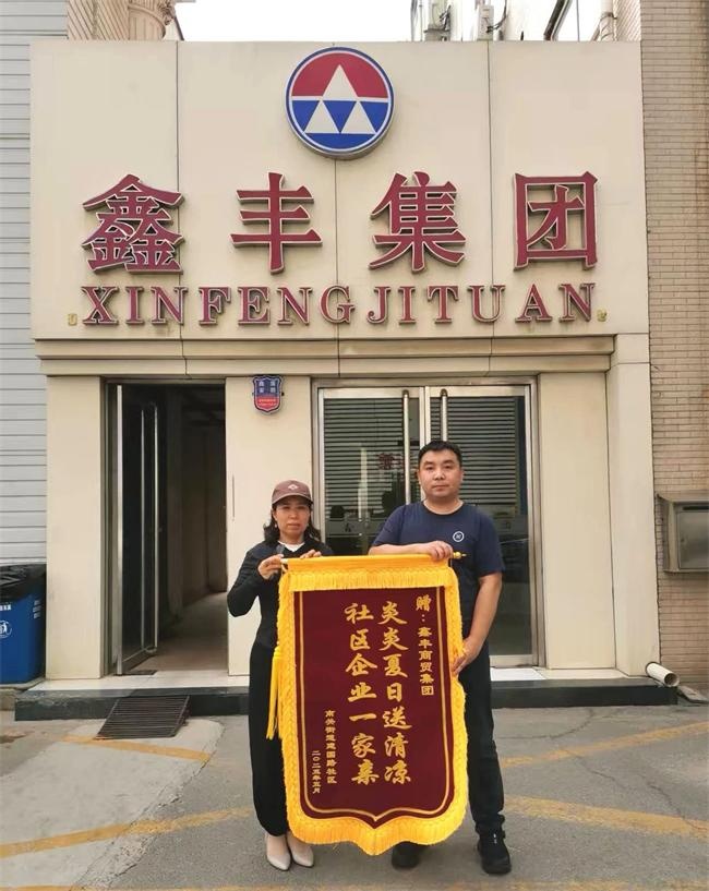 鑫豐集團