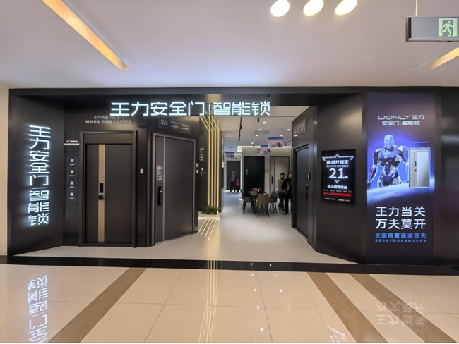 王力門業(yè)