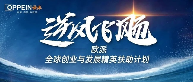 歐派家居
