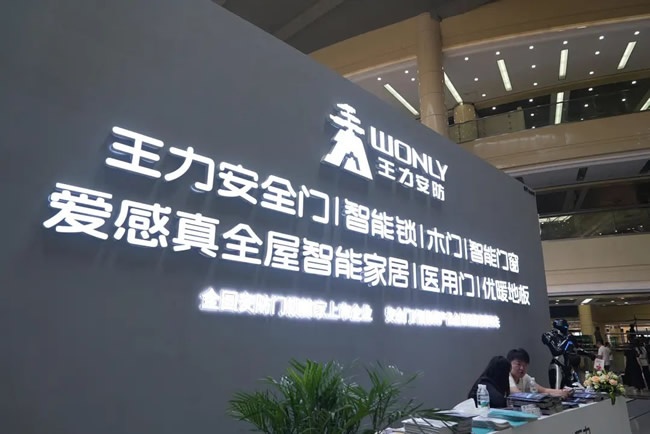 王力門業