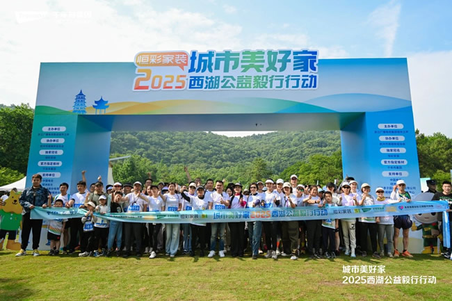 千年舟 | 燃爆西湖！千年舟公益毅行活動圓滿收官，這些熱血瞬間太給力了！