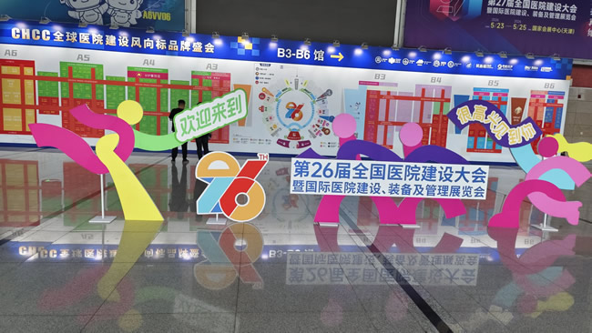 王力門業(yè) | 王力醫(yī)用門閃耀全國醫(yī)院建設大會：開啟智慧醫(yī)療新征程