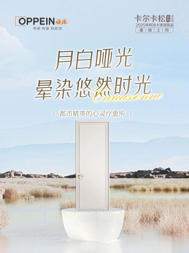 歐派家居