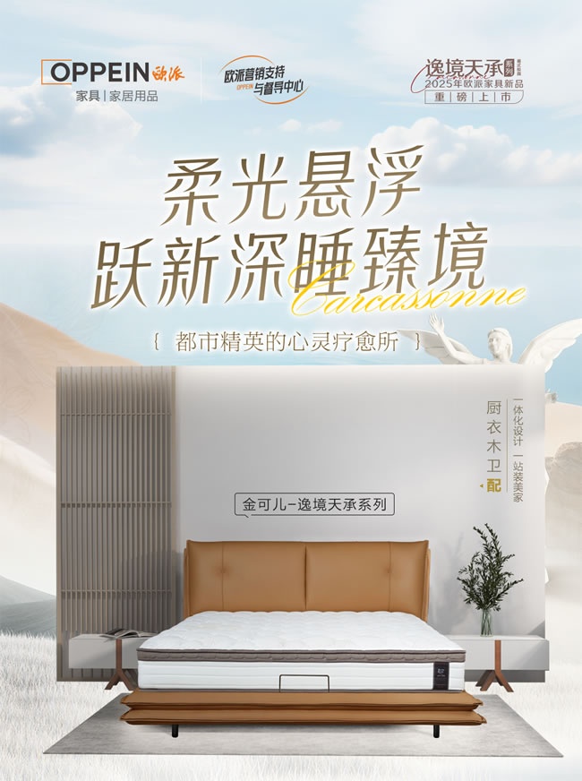 歐派家居