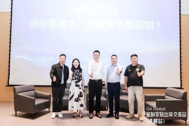 出海交流會