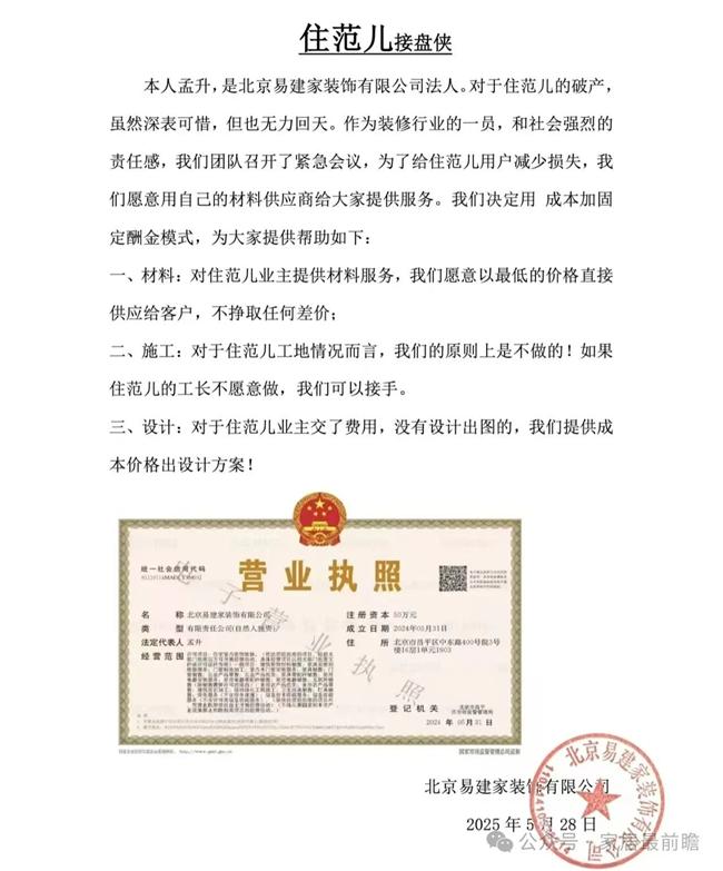 住范兒如果是開設N個社區店，是不是可避免線下大店爆雷危機？